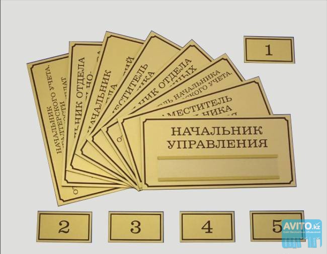 Таблички на заказ Алматы - изображение 1