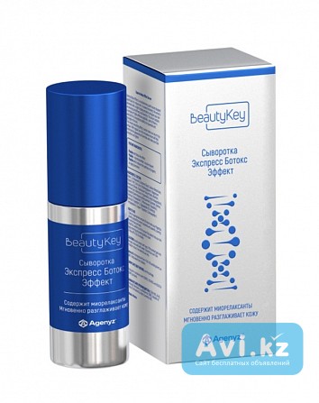 Сыворотка Экспресс Ботокс Эффект Актобе - изображение 1