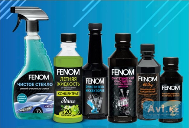 Fenom химия для авто Астана - изображение 1