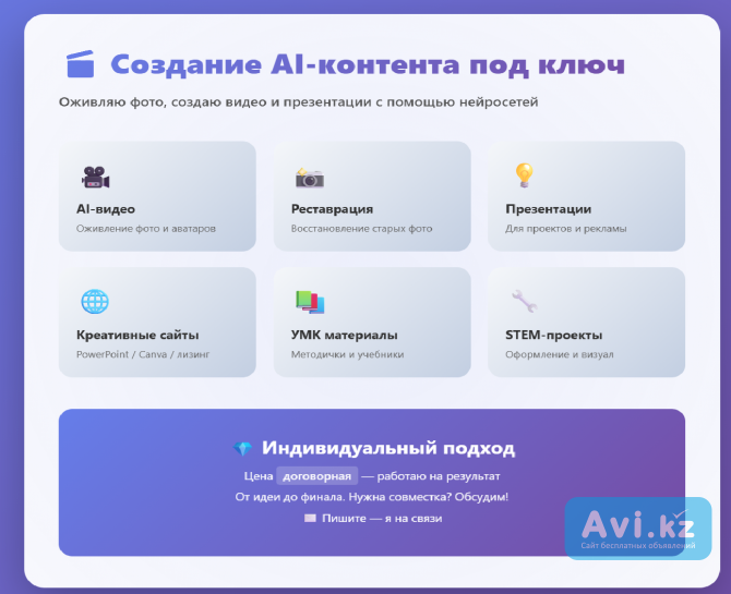 Создание видео с ИИ | Оживление фото | Презентации | Сайты | Проекты под ключ Атырау - изображение 1