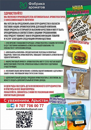 Производство автомобильных ароматизаторов с вашим логотипом Алматы - изображение 1