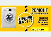 Ремонт стиральных машин на дому с гарантией Петропавловск