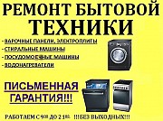 Срочный ремонт стиральных машин .гарантия Петропавловск