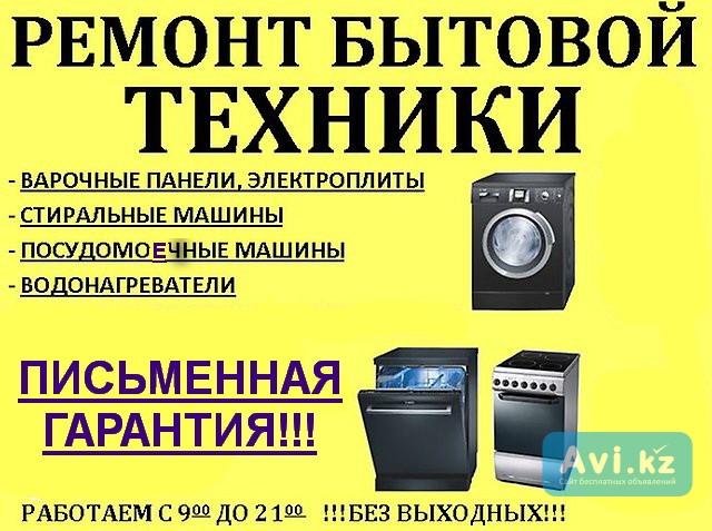 Срочный ремонт стиральных машин .гарантия Петропавловск - изображение 1
