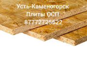Плиты Осп Осб, доставка Усть-Каменогорск