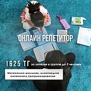 Репетитор по математике до 6 класса Алматы