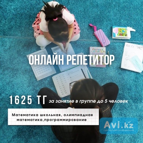 Репетитор по математике до 6 класса Алматы - изображение 1