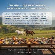 Горящие туры по самым выгодны Алматы