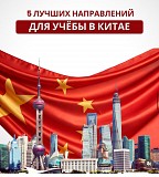 Языковые курсы за рубежом Стажировка Практика Высшая образование -магистратура Высшее образование -Д Алматы