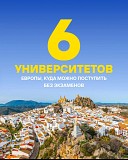 Языковые курсы за рубежом Стажировка Практика Высшая образование -магистратура Высшее образование -Д Алматы