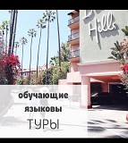 Языковые курсы за рубежом Стажировка Практика Высшая образование -магистратура Высшее образование -Д Алматы