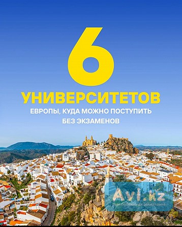 Языковые курсы за рубежом Стажировка Практика Высшая образование -магистратура Высшее образование -Д Алматы - изображение 1