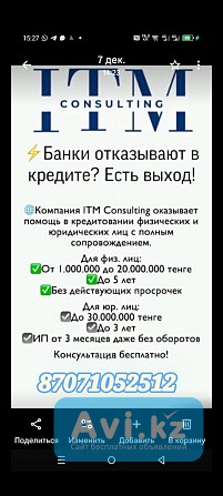 Помощь в кредитовании Алматы - изображение 1