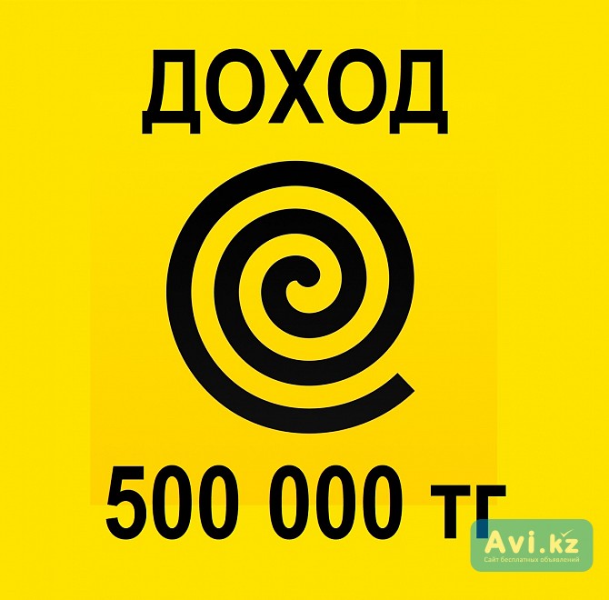 Вакансия Курьер Алматы - изображение 1