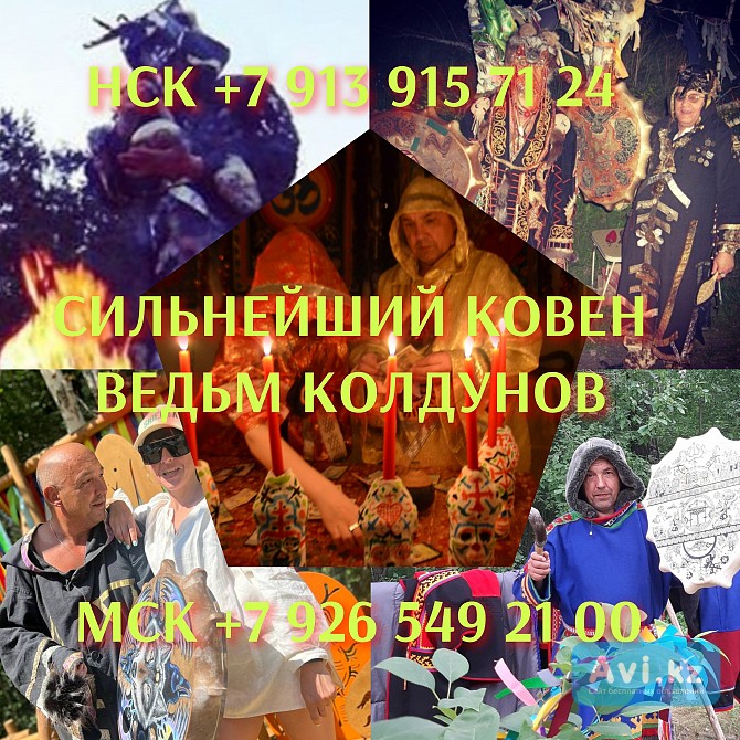 Гадание руны на картах таро любовный приворот Алматы - изображение 1