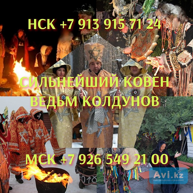 Гадание гадалка приворот таро верну мужа суккуб жену Алматы - изображение 1