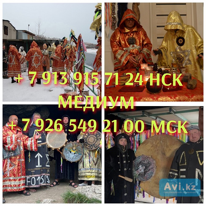 Гадание инкуб гадалка расклад на таро приворот обучение Алматы - изображение 1