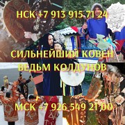 Защита вуду приворот отношений от воздействия извне, Просмотр судьбы Алматы