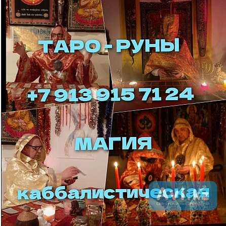 Защита вуду приворот отношений от воздействия извне, Просмотр судьбы Алматы - изображение 1