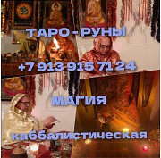 Гадание кофее на таро руны таролог приворот магия расклад суккуб Алматы