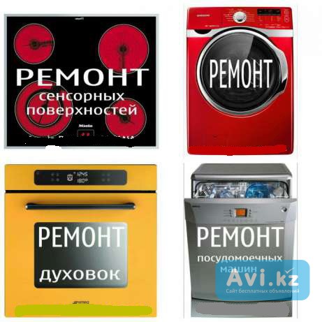 Ремонт электрических варочных поверхностей на дому Петропавловск - изображение 1