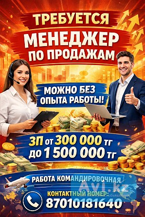 Вакансия Менеджер по продажам Семей - изображение 1