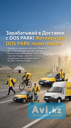 Вакансия Курьер Алматы - изображение 1