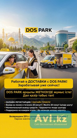 Вакансия Курьер Алматы - изображение 1