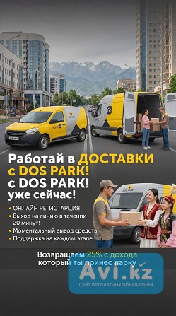 Вакансия Курьер Алматы - изображение 1