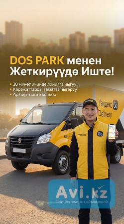 Вакансия Курьер Алматы - изображение 1