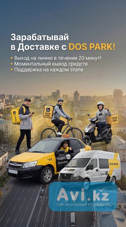 Вакансия Курьер Алматы - изображение 1