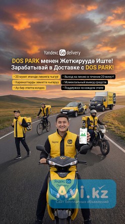 Вакансия Курьер Алматы - изображение 1
