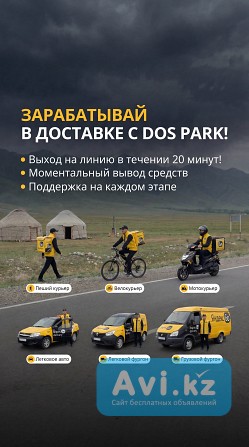 Вакансия Курьер Алматы - изображение 1