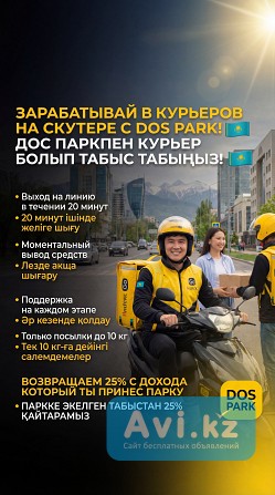 Вакансия Курьер Алматы - изображение 1