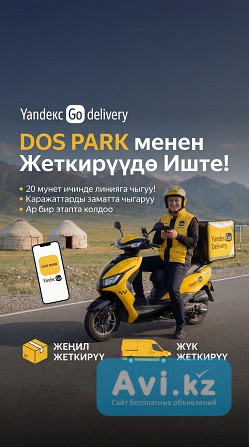 Вакансия Курьер Астана - изображение 1