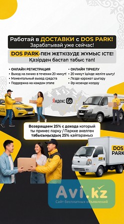 Вакансия Курьер Астана - изображение 1