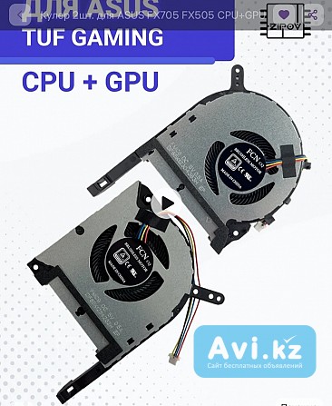 Продаю Кулер 2шт. для ПК Asus Fx705 Fx505 Алматы - изображение 1