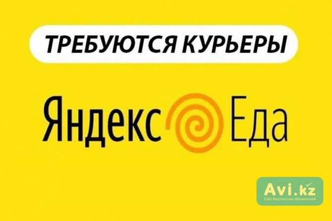 Вакансия Курьер Алматы - изображение 1
