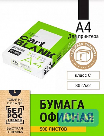 Бумага А 4 Производство Россия Алматы - изображение 1