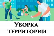 Уборка Наружных Территорий Алматы