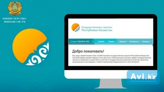 Индивидуальное Обучению Государственным Закупкам РК Темиртау - изображение 1