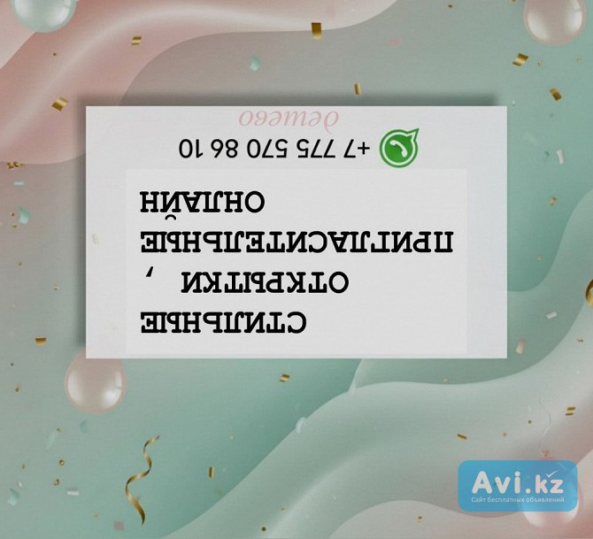 Делаю стильные пригласительные и открытки на день рождения онлайн Астана - изображение 1