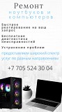 Ремонт компьютеров и ноутбуков Алматы