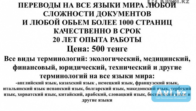Переводы документов любой сложости с англо на русс и другие языки Атырау - изображение 1