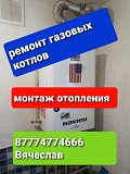 Ремонт газовых котлов Алматы
