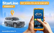 Автосигнализация Starline E97 Lora продажа установка Алматы