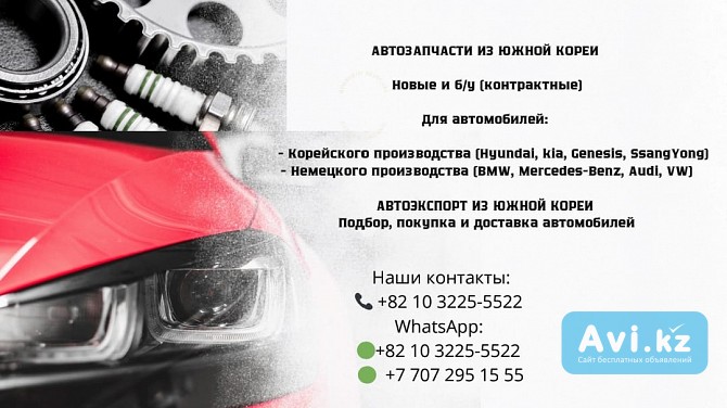 Автозапчасти из Южной Кореи Алматы - изображение 1