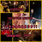 Гадание Гадалка Приворот Таролог Любовная магия Алматы