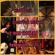 Приворот любовная магия гадание гадалка обучение Алматы