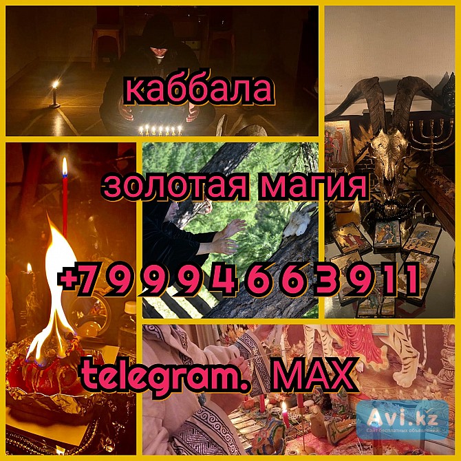 Приворот любовная магия гадание гадалка обучение Алматы - изображение 1